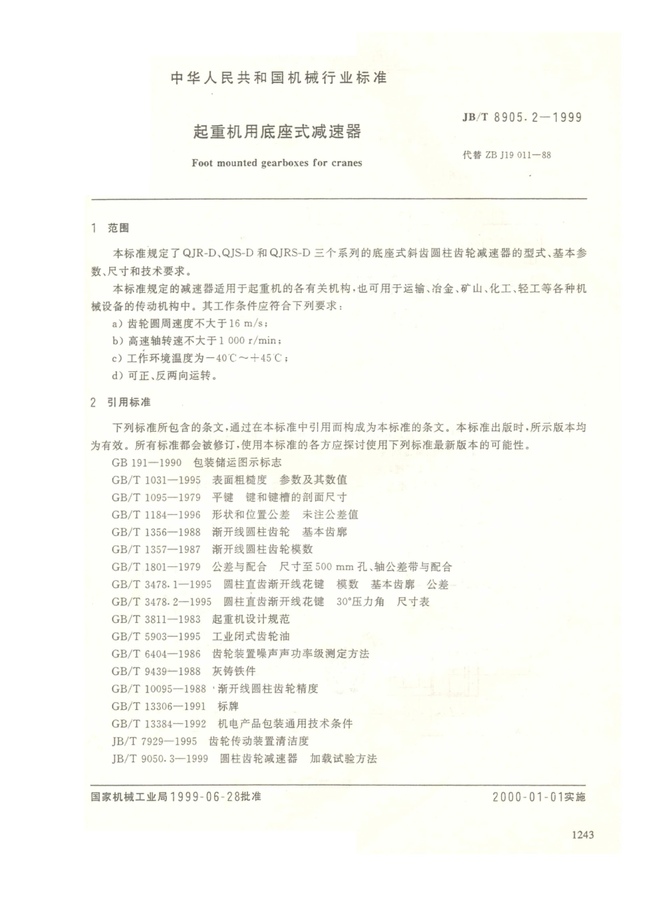 JB／T 8905.2-1999 起重机用底座式减速器.PDF_第2页