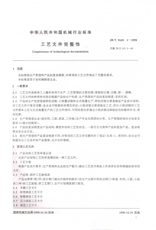 JB／T 9165.1-1998 工艺文件完整性.PDF