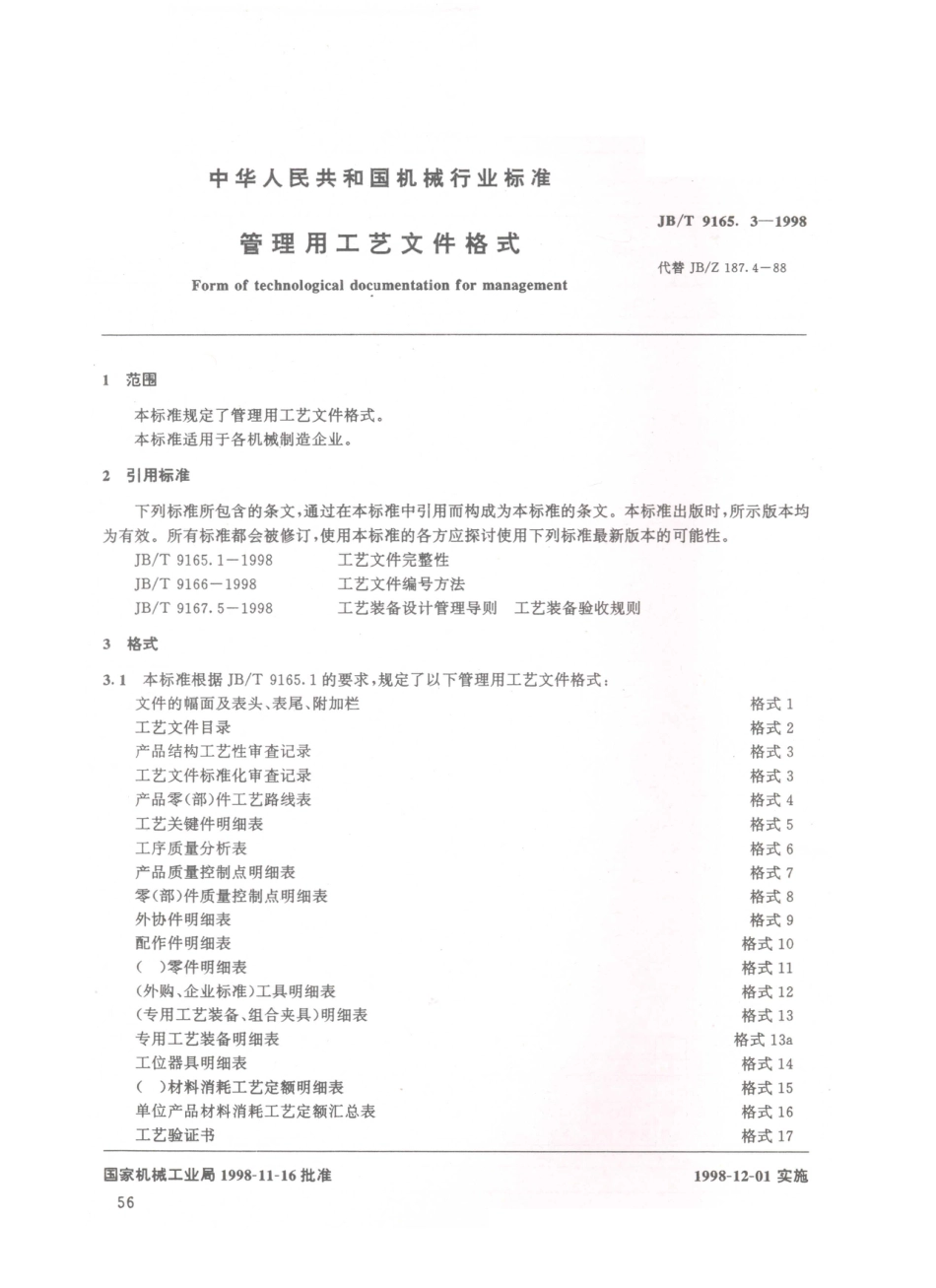 JB／T 9165.3-1998 管理用工艺文件 格式.PDF_第1页