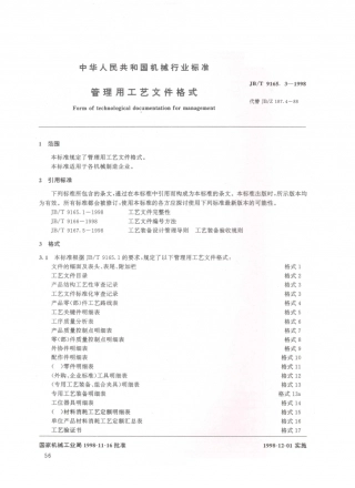 JB／T 9165.3-1998 管理用工艺文件 格式.PDF