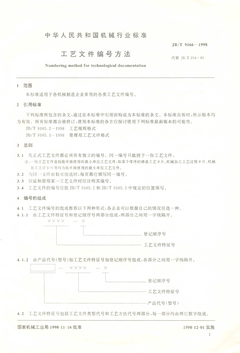 JB／T 9166-1998 工艺文件编号办法.PDF_第3页