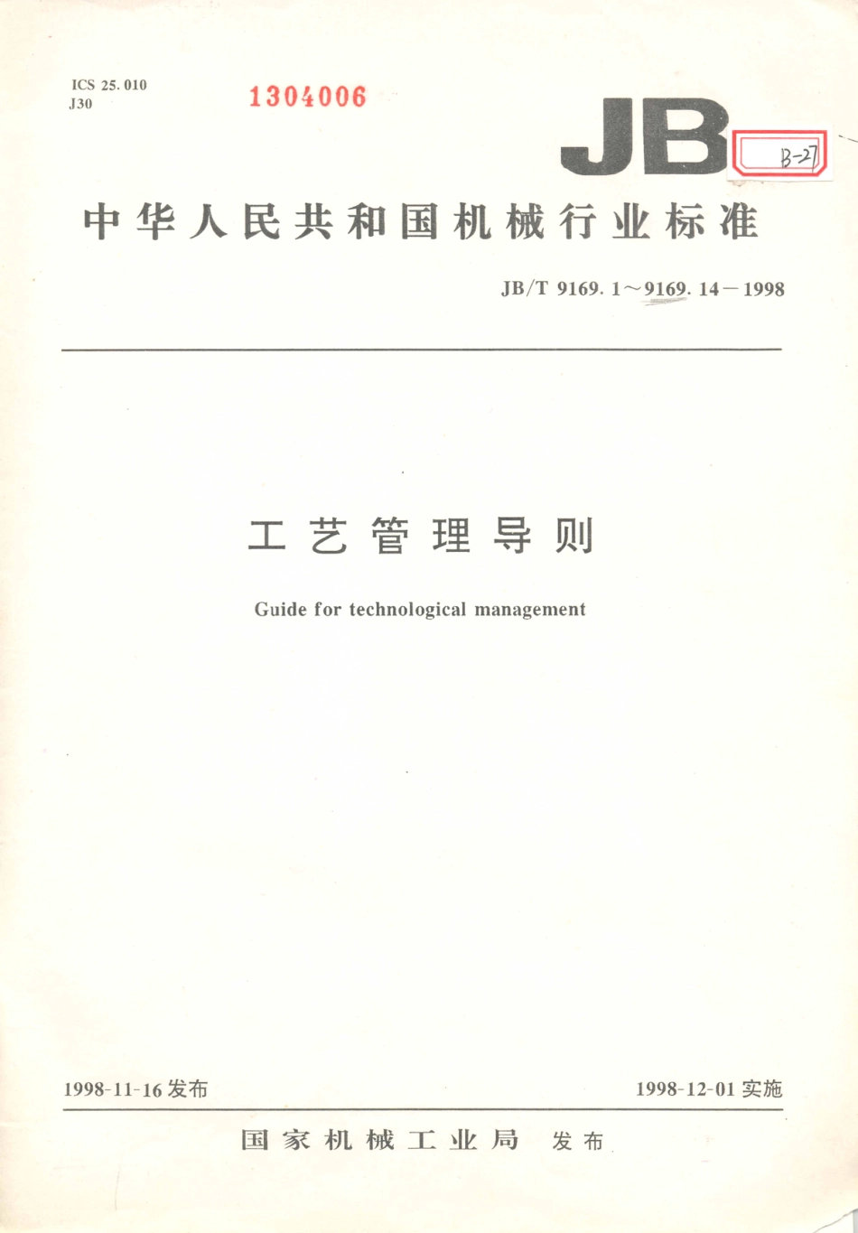 JB／T 9169.1～.14-1998 工艺管理导则.PDF_第1页