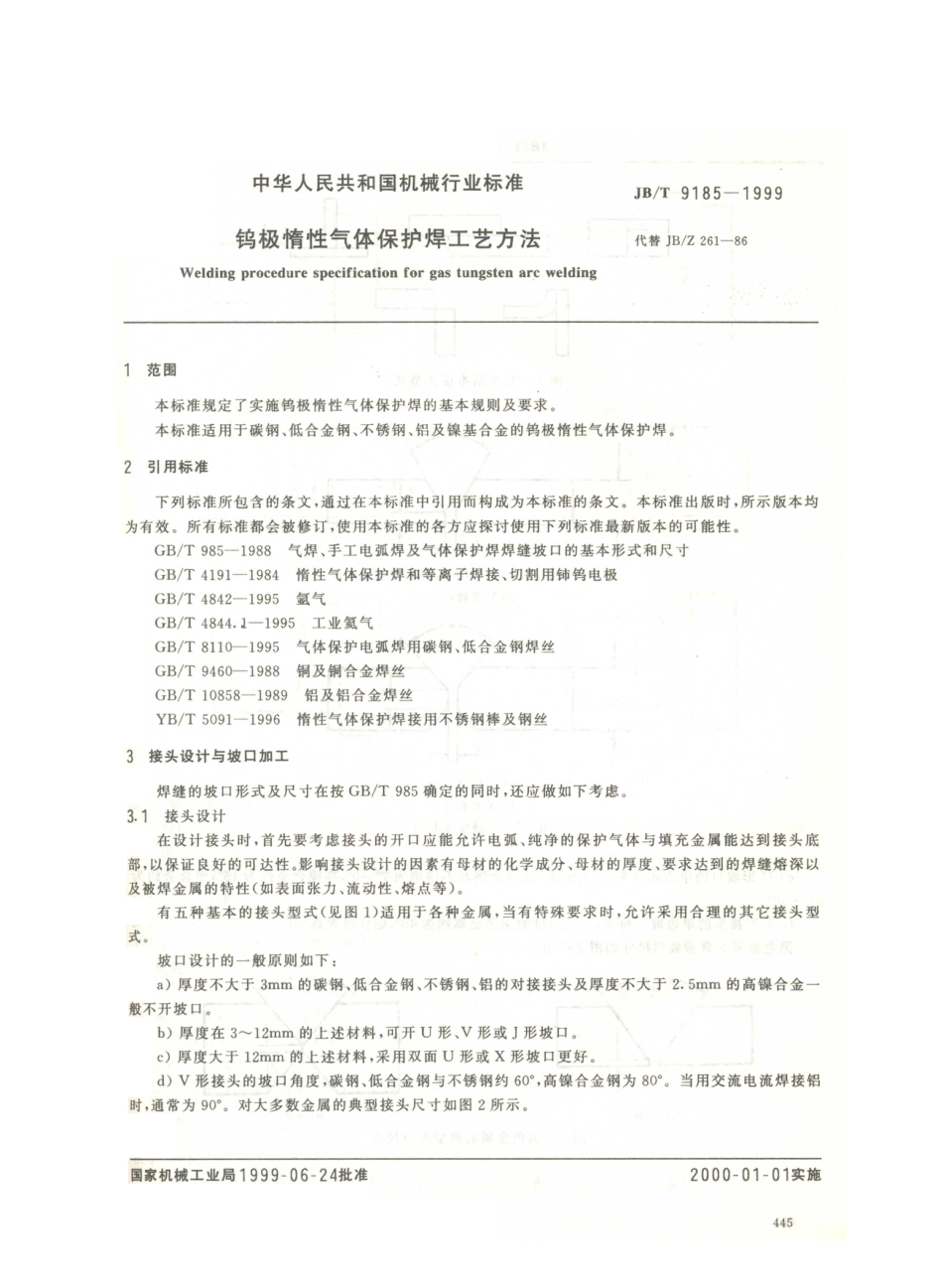 JB／T 9185-1999 钨极惰性气体保护焊工艺方法.PDF_第2页