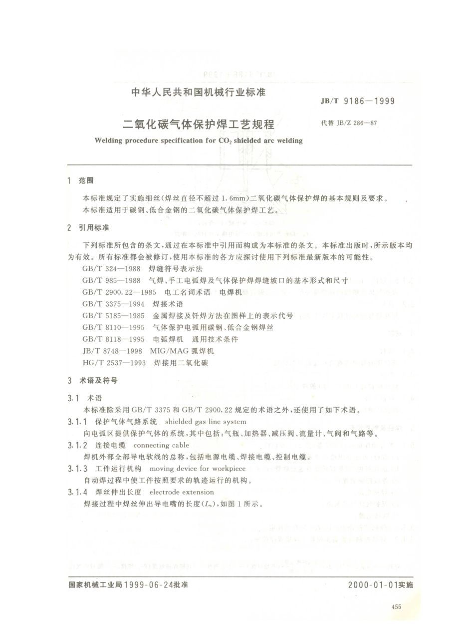 JB／T 9186-1999 二氧化碳气体保护焊 工艺规程.PDF_第1页