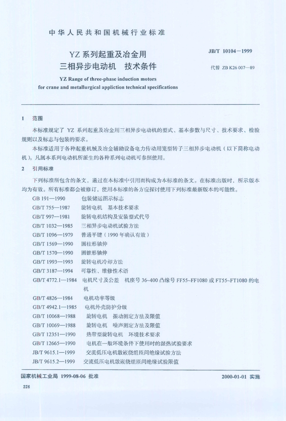 JB／T 10104-1999 YZ系列起重及冶金用三相异步电动机 技术条件.PDF_第1页