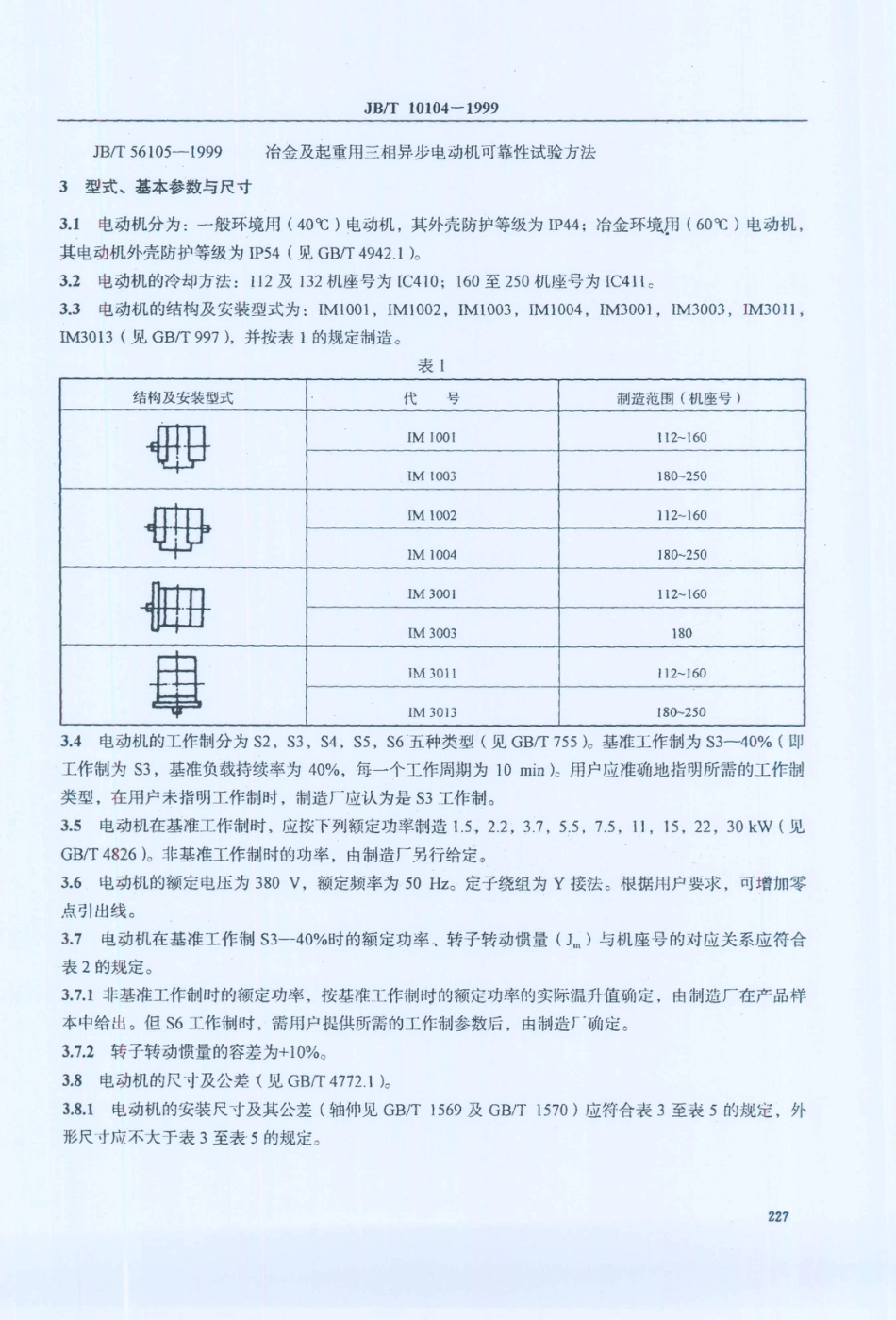 JB／T 10104-1999 YZ系列起重及冶金用三相异步电动机 技术条件.PDF_第2页