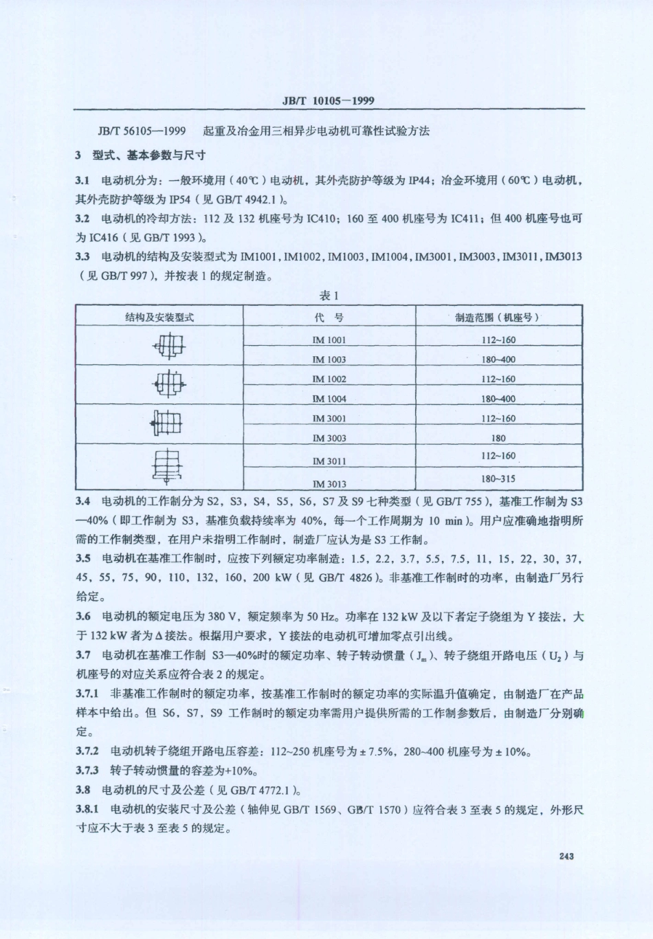 JB／T 10105-1999 YZR系列起重及冶金用绕线转子三相异步电动机 技术条件.PDF_第3页