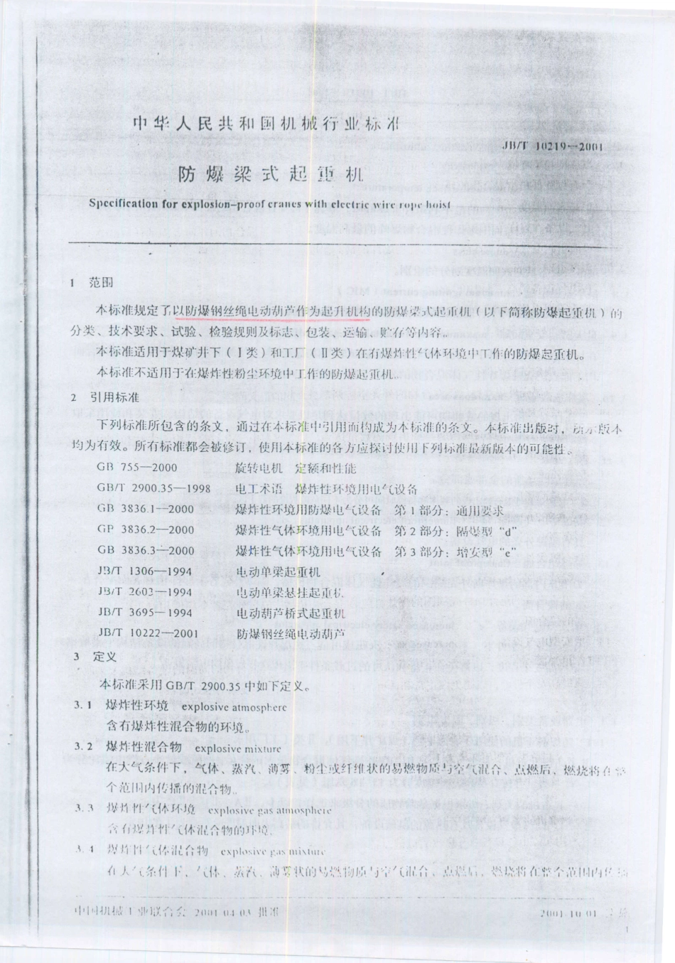 JB／T 10219-2001 防爆梁式起重机.PDF_第3页