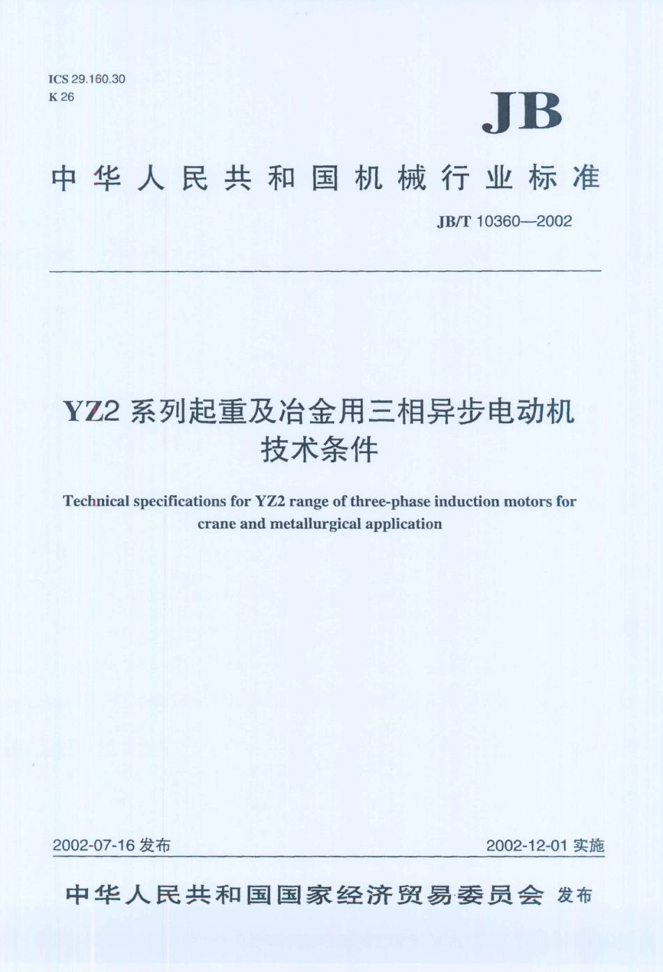 JB／T 10360-2002 YZ2系列起重及冶金用三相异步电动机技术条件.PDF_第1页