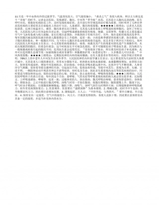 11月常见疾病排行榜隆冬.txt