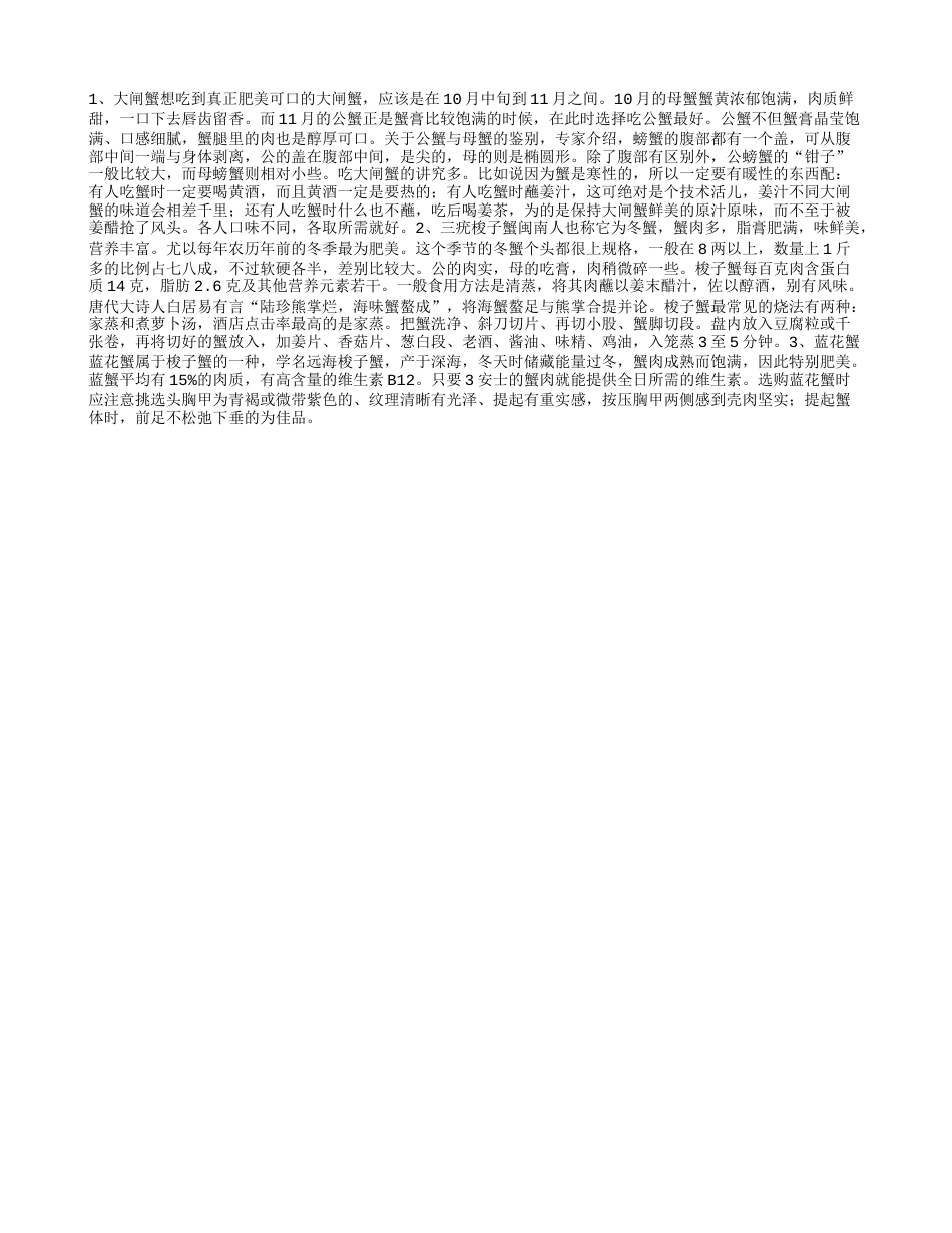 11月份吃什么螃蟹.txt_第1页