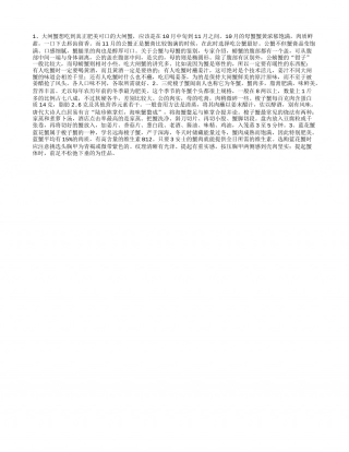 11月份吃什么螃蟹.txt