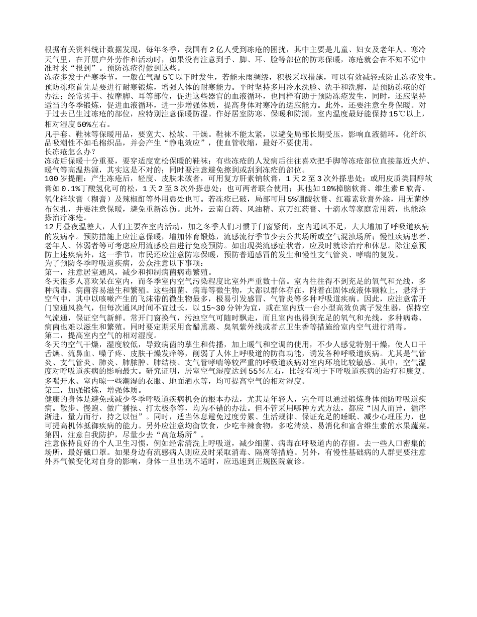 12月疾病预警：防冻防盲保呼吸.txt_第1页