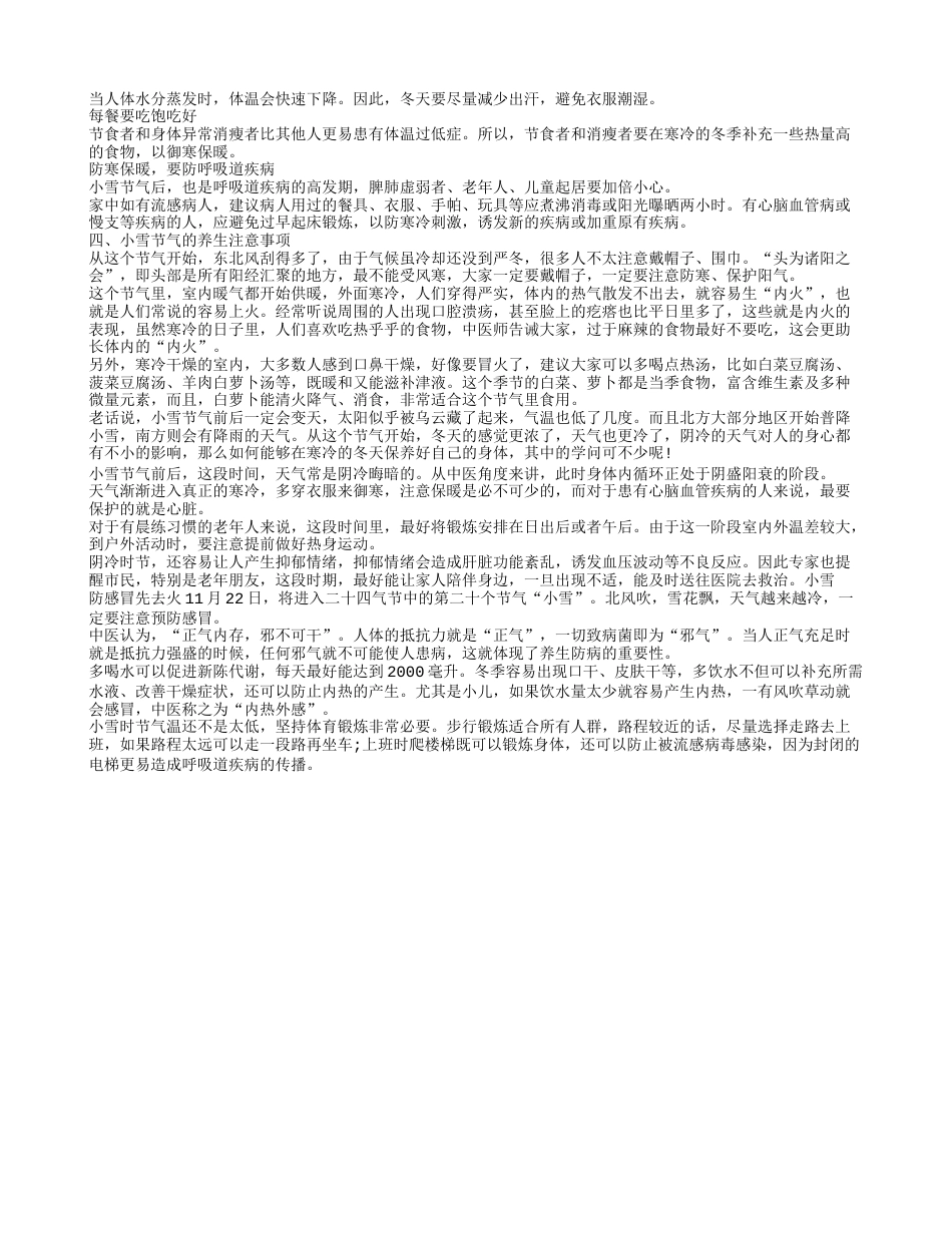 24节气小雪的由来 小雪节气养生保健很重要.txt_第2页