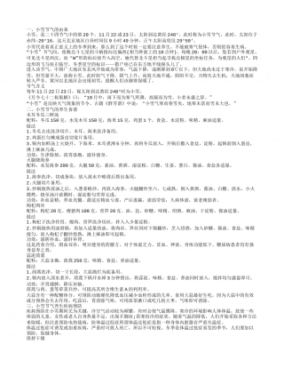 24节气小雪的由来 小雪节气养生保健很重要.txt