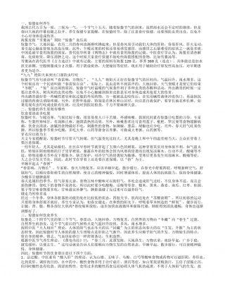 24节气中惊蛰如何养生 惊蛰养生5个原则要遵循.txt