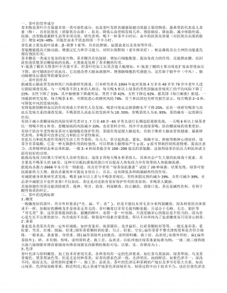 茶叶的作用,茶叶的作用.txt