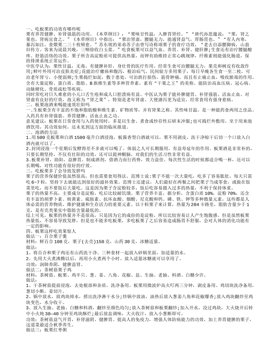 常吃板栗有什么好处 生吃板栗更保健.txt_第1页