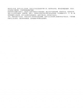 常穿棉制品可减少冬季皮肤干燥隆冬.txt