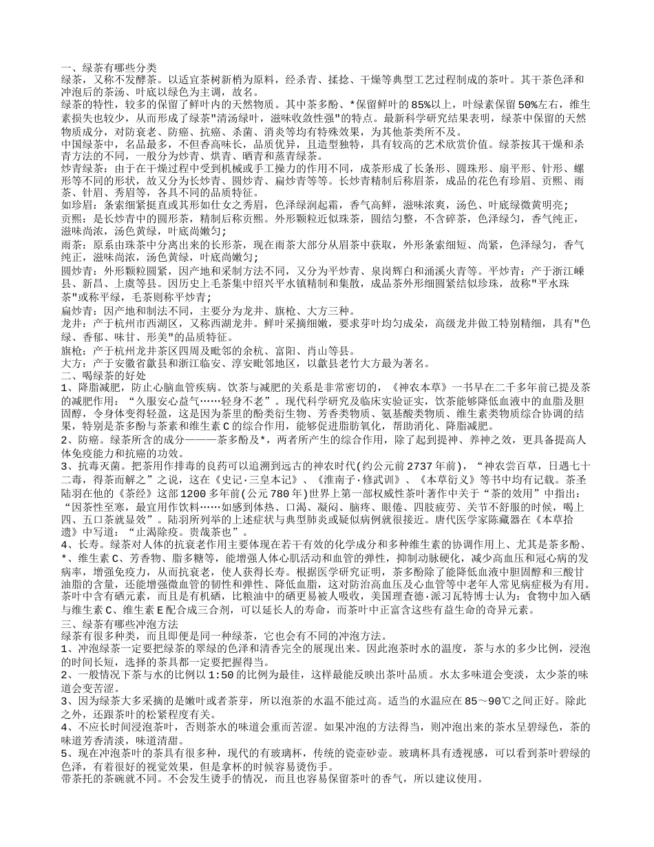 常见的绿茶种类 如何选择绿茶品种.txt_第1页