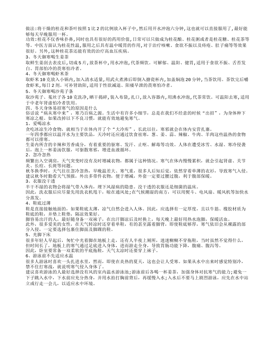 常见御寒的方法有哪些正确穿衣很重要.txt_第2页