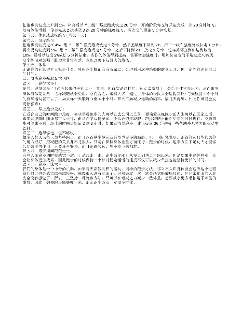 超级有用的健身减肥法 看了不后悔.txt_第2页