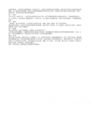 趁着夏季，好好培养自己的阳气盛夏.txt