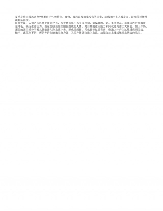 吃糙米、蔬菜可预防皮肤过敏盛夏.txt