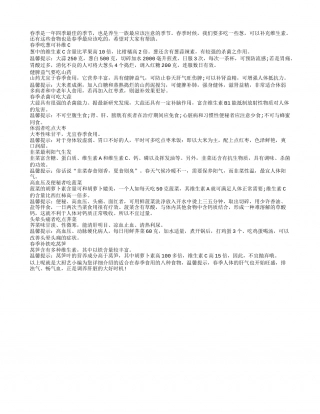 吃葱补维C 春季饮食大推荐早春.txt
