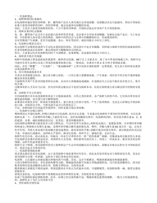 吃海鲜讲究哪些禁忌.txt