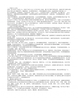 吃桔子上火吗 吃桔子比服用维生素C更好地吸收.txt