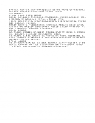 吃梨防治咽痛 对症食疗巧祛春火早春.txt