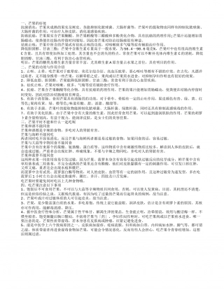 吃芒果有什么好处呢 吃芒果可降低胆固醇.txt