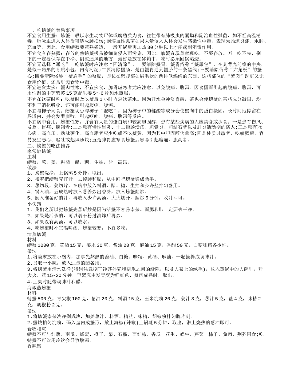 吃螃蟹有什么注意事项 吃螃蟹时千万要注意这个.txt_第1页