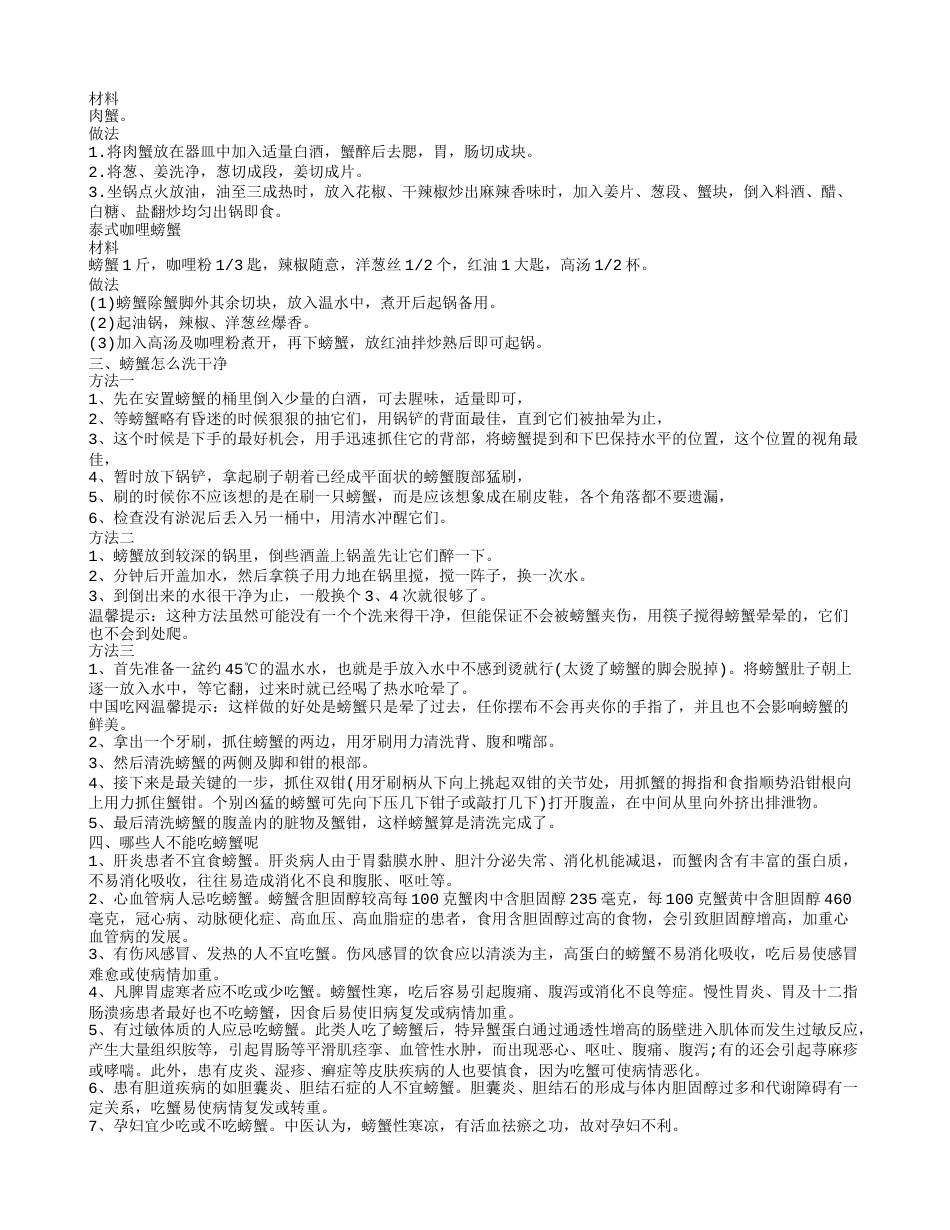 吃螃蟹有什么注意事项 吃螃蟹时千万要注意这个.txt_第2页