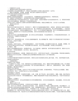 吃葡萄有什么好处 七大功效“还”健康.txt