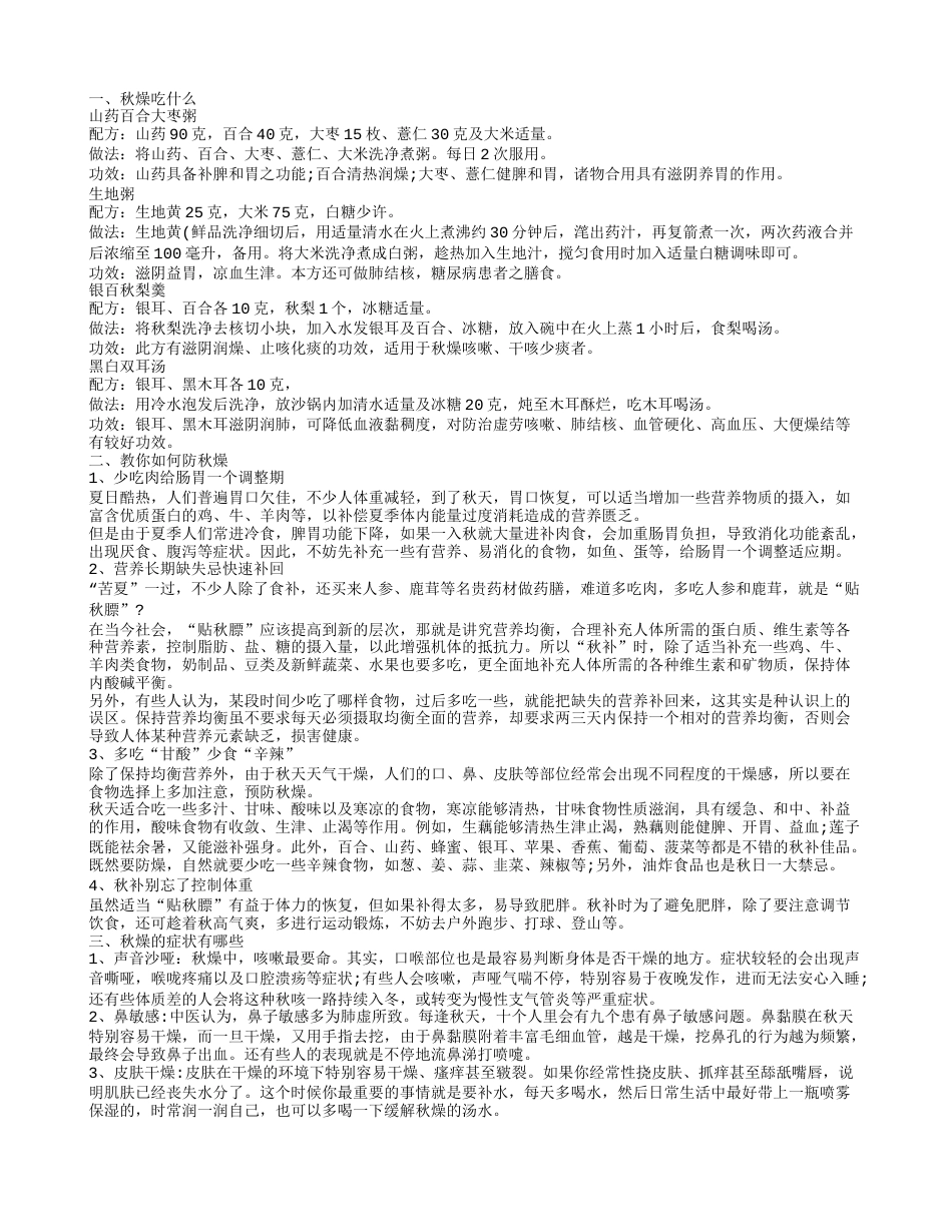 吃什么缓解秋燥 4食疗方防燥进补双管齐下.txt_第1页