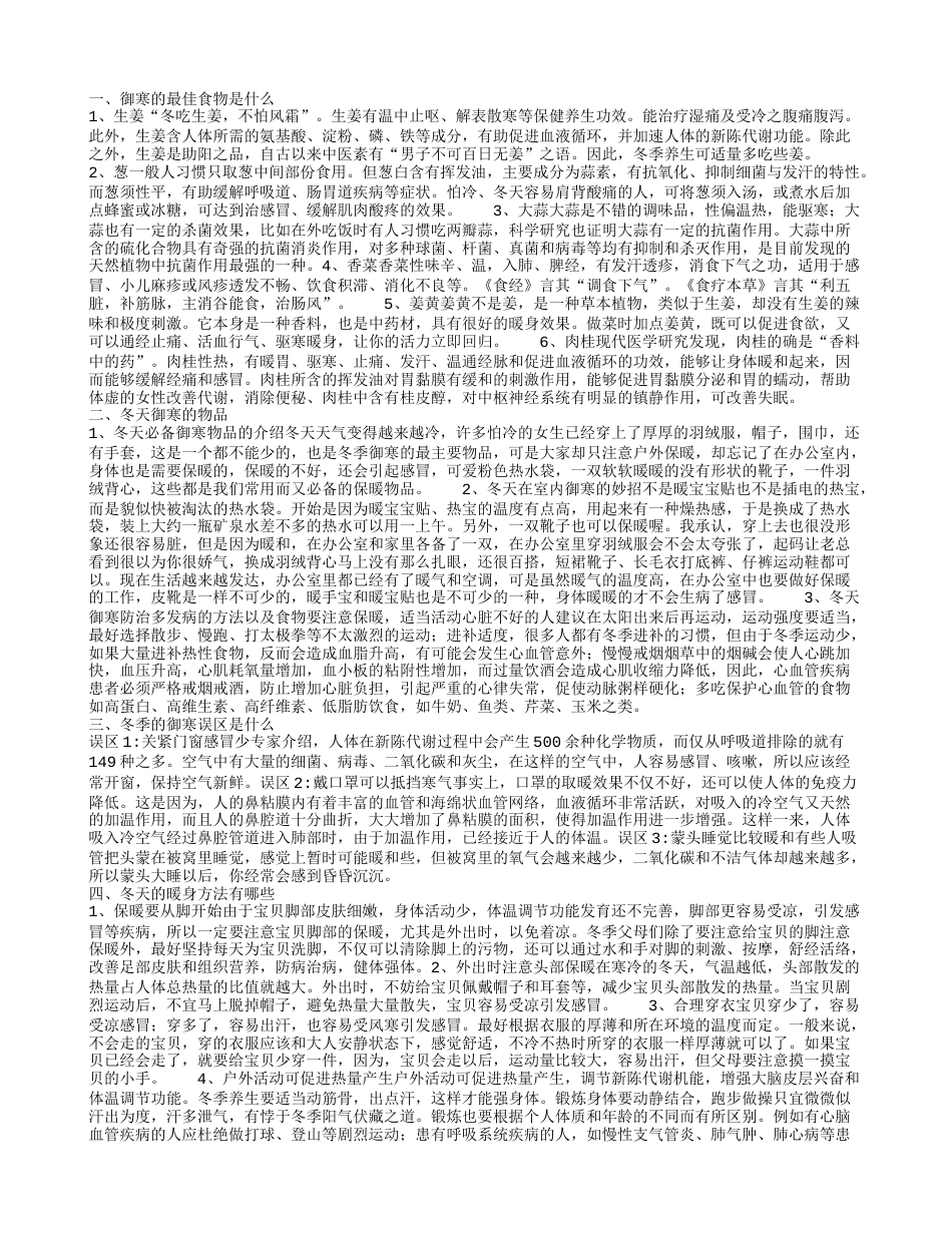 吃什么可以御寒 冬天什么物品能暖身.txt_第1页