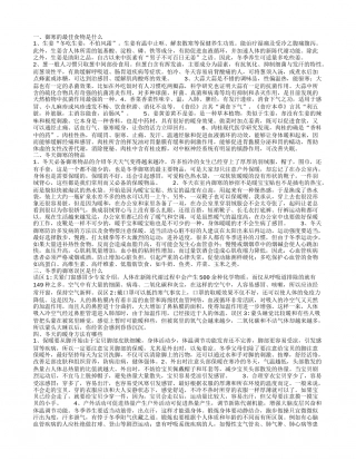 吃什么可以御寒 冬天什么物品能暖身.txt