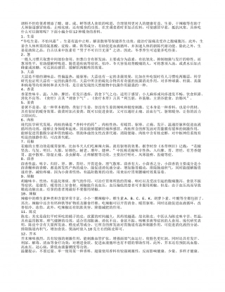 吃什么可以御寒12种调味料最暖身.txt