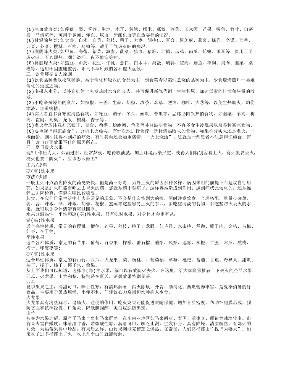 吃什么食物败火 炎炎夏日如何败火.txt_第2页