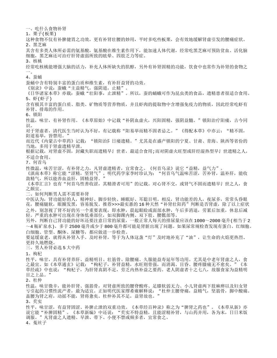 吃什么食物补肾 男人吃了这物补肾效果翻倍.txt_第1页