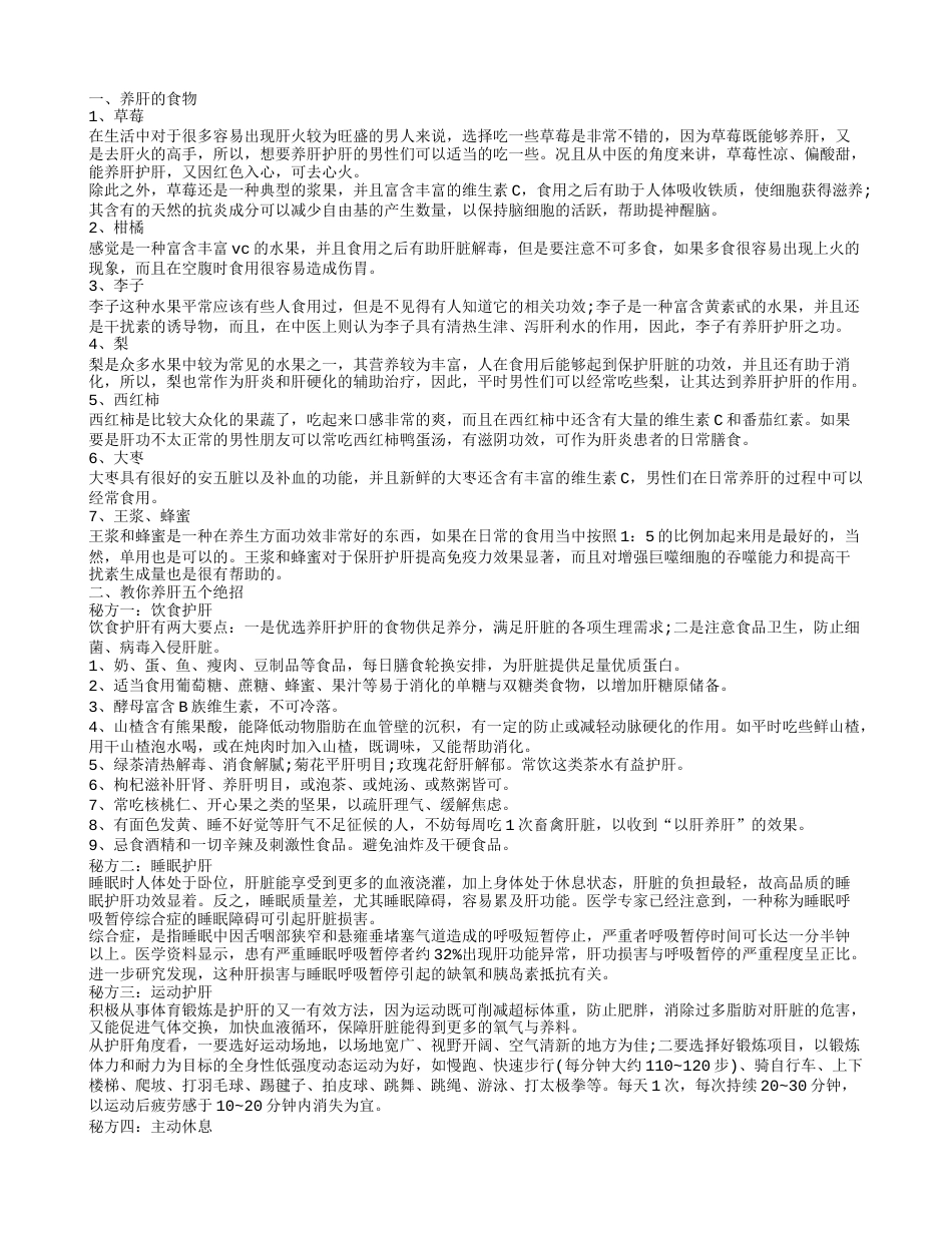 吃什么食物可以养肝 吃这物养肝有奇效.txt_第1页