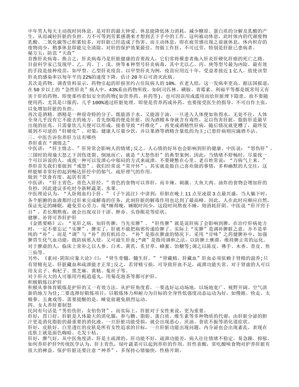 吃什么食物可以养肝 吃这物养肝有奇效.txt_第2页