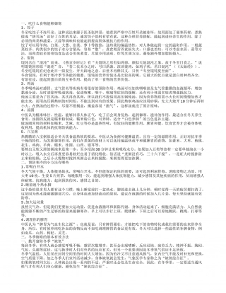吃什么食物御寒，预防寒冷的小方法有哪些，冬季御寒的基本有效方法，人有哪三暖.txt