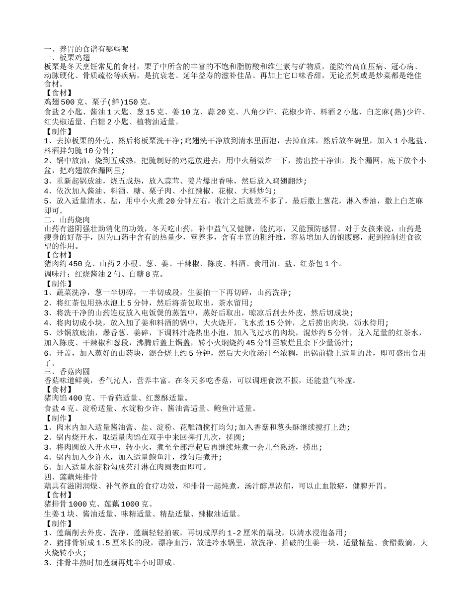 吃什么养胃 推荐5款美味食谱温暖你的胃.txt_第1页