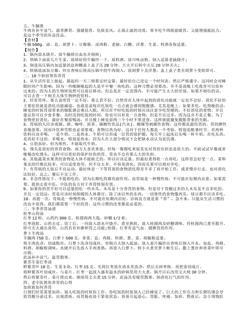 吃什么养胃 推荐5款美味食谱温暖你的胃.txt_第2页