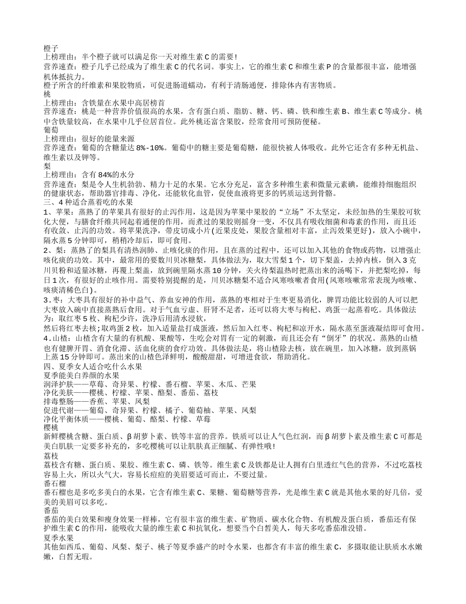 吃水果的最佳时间是什么时候 常见的水果有哪些强烈推荐的水果排行榜.txt_第2页