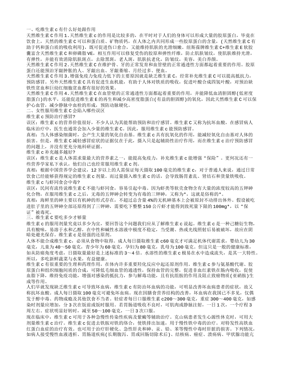 吃维生素c会带来哪些好处.txt_第1页