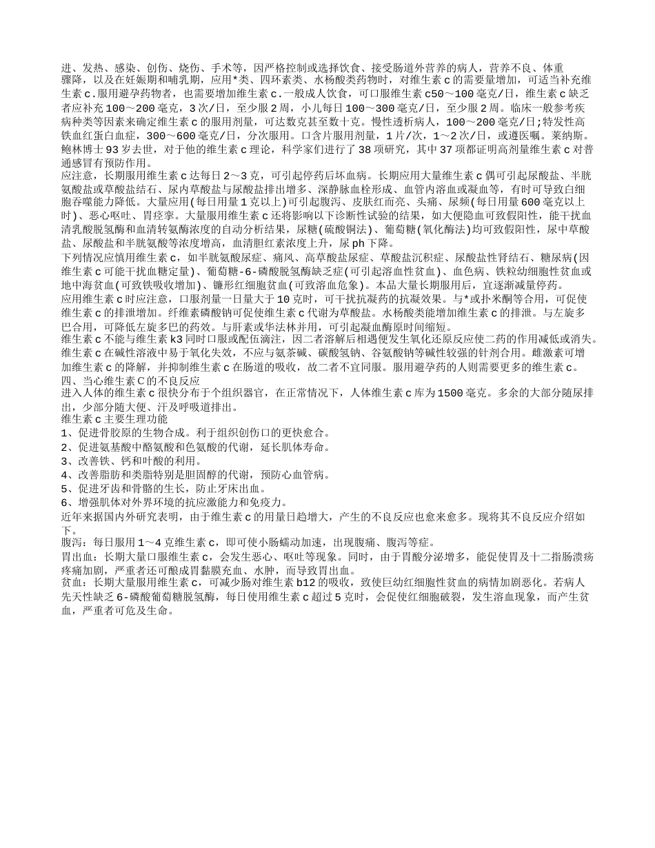 吃维生素c会带来哪些好处.txt_第2页